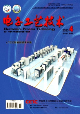 电子工艺技术杂志